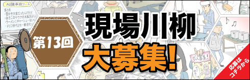 現場川柳