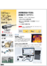 赤外線サーモグラフィ Xi410シリーズ カタログ