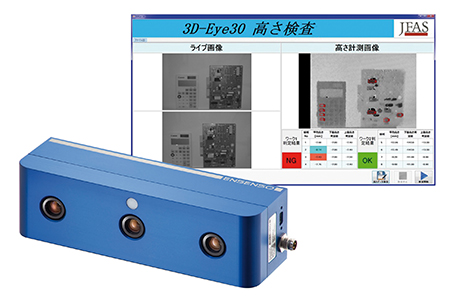 センサ・LED照明のオプテックス・エフエー（OPTEX FA）：3D-Eye30