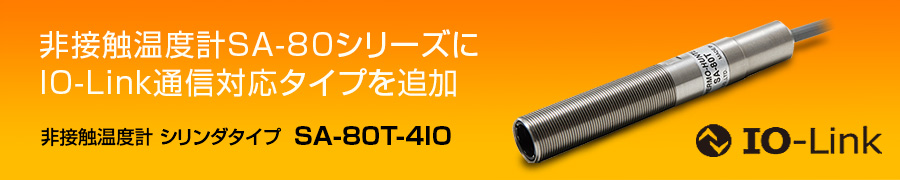 非接触温度計（放射温度計） 製品一覧 | オプテックス・エフエー