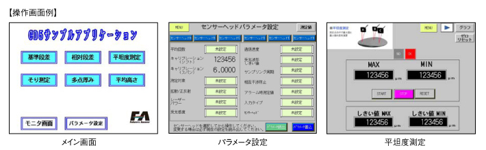 画面サンプル